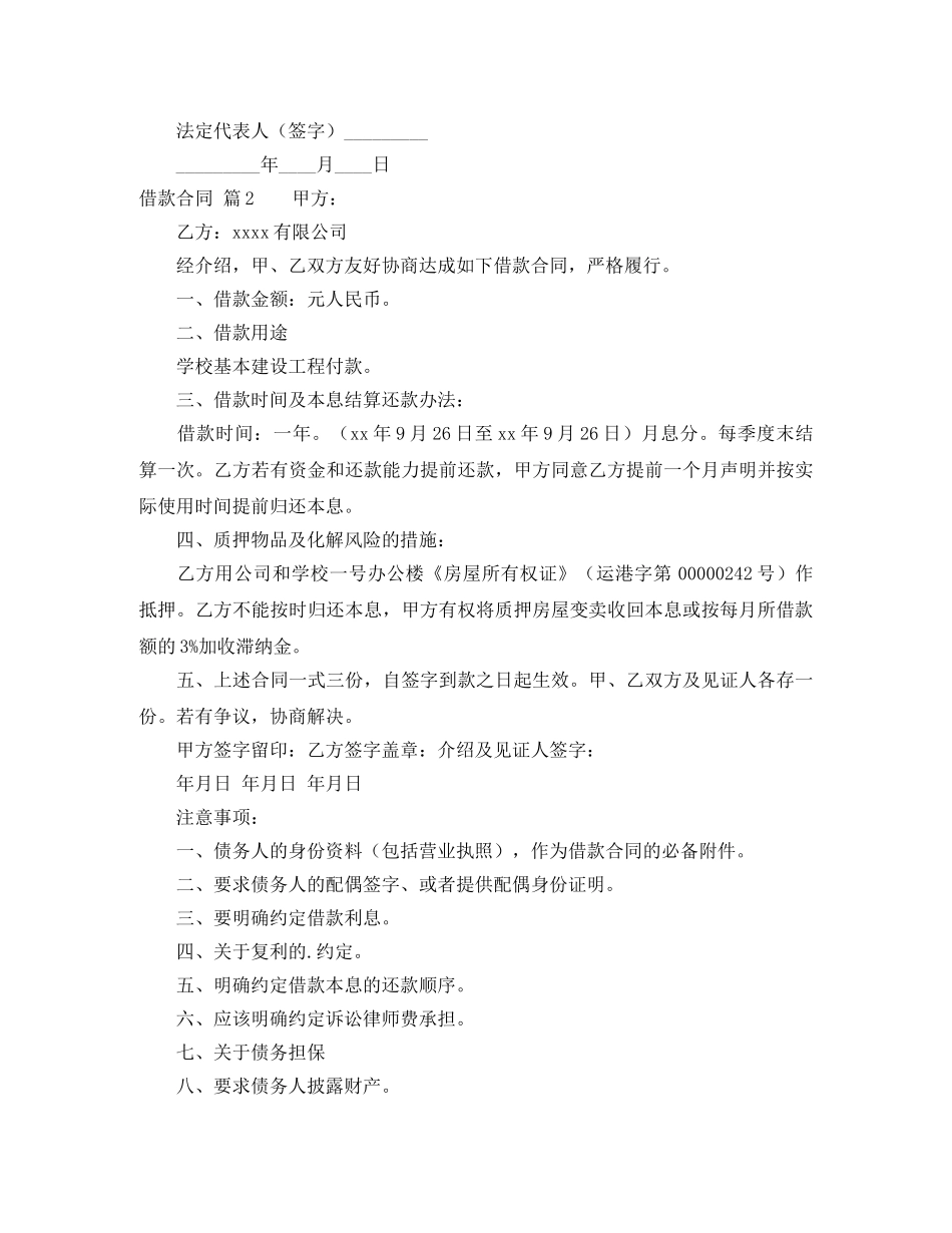 【必备】借款合同集锦5篇_第3页