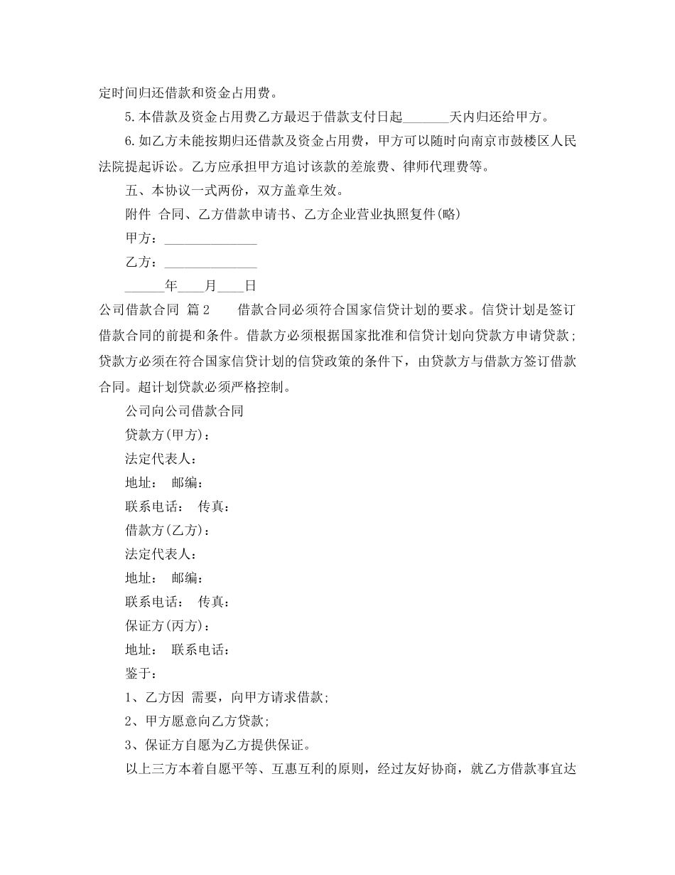 【必备】公司借款合同3篇_第2页