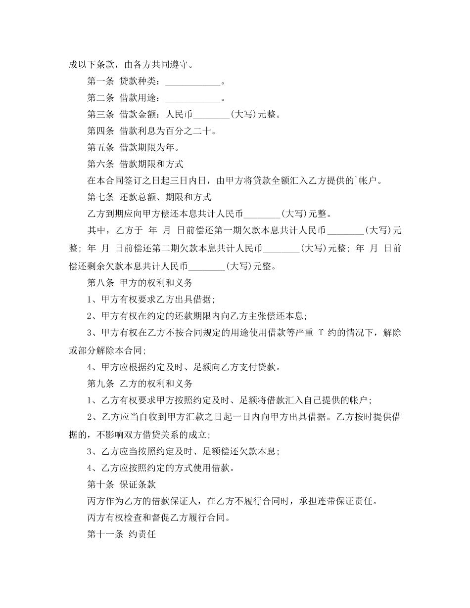 【必备】公司借款合同3篇_第3页