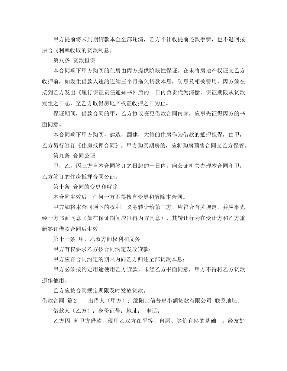 【必备】借款合同四篇_第3页