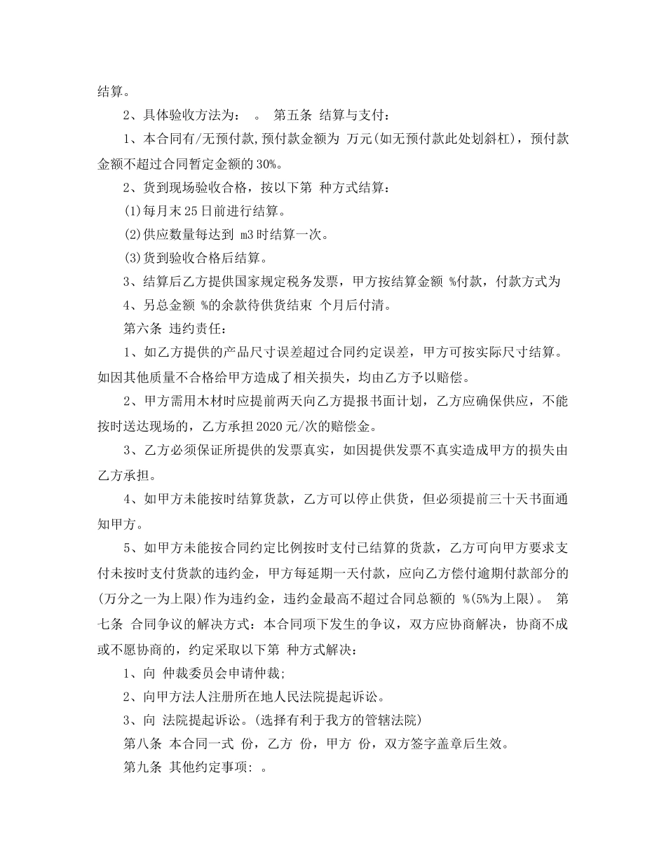 【必备】买卖合同范文集锦5篇_第2页