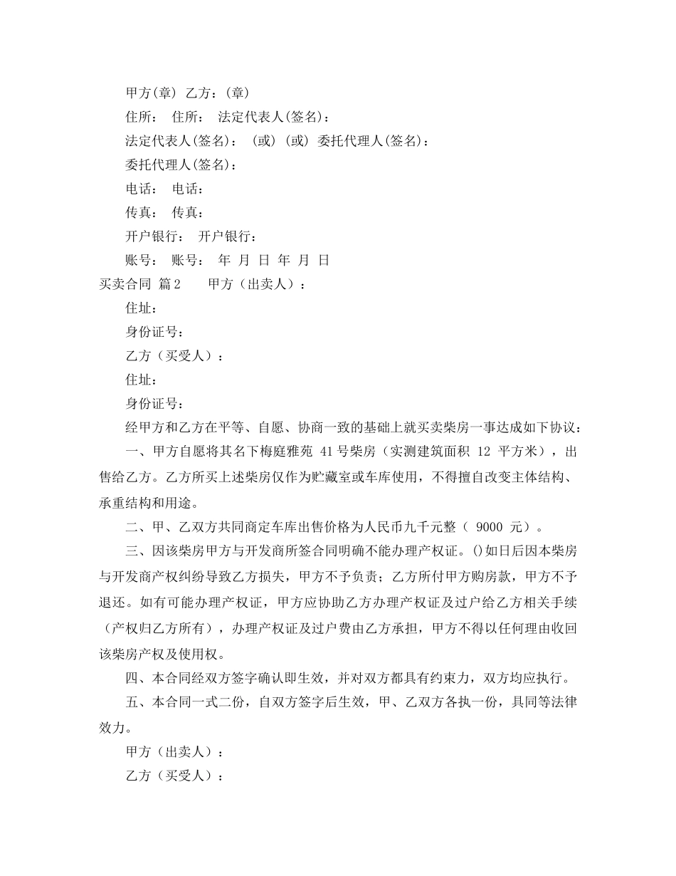 【必备】买卖合同范文集锦5篇_第3页