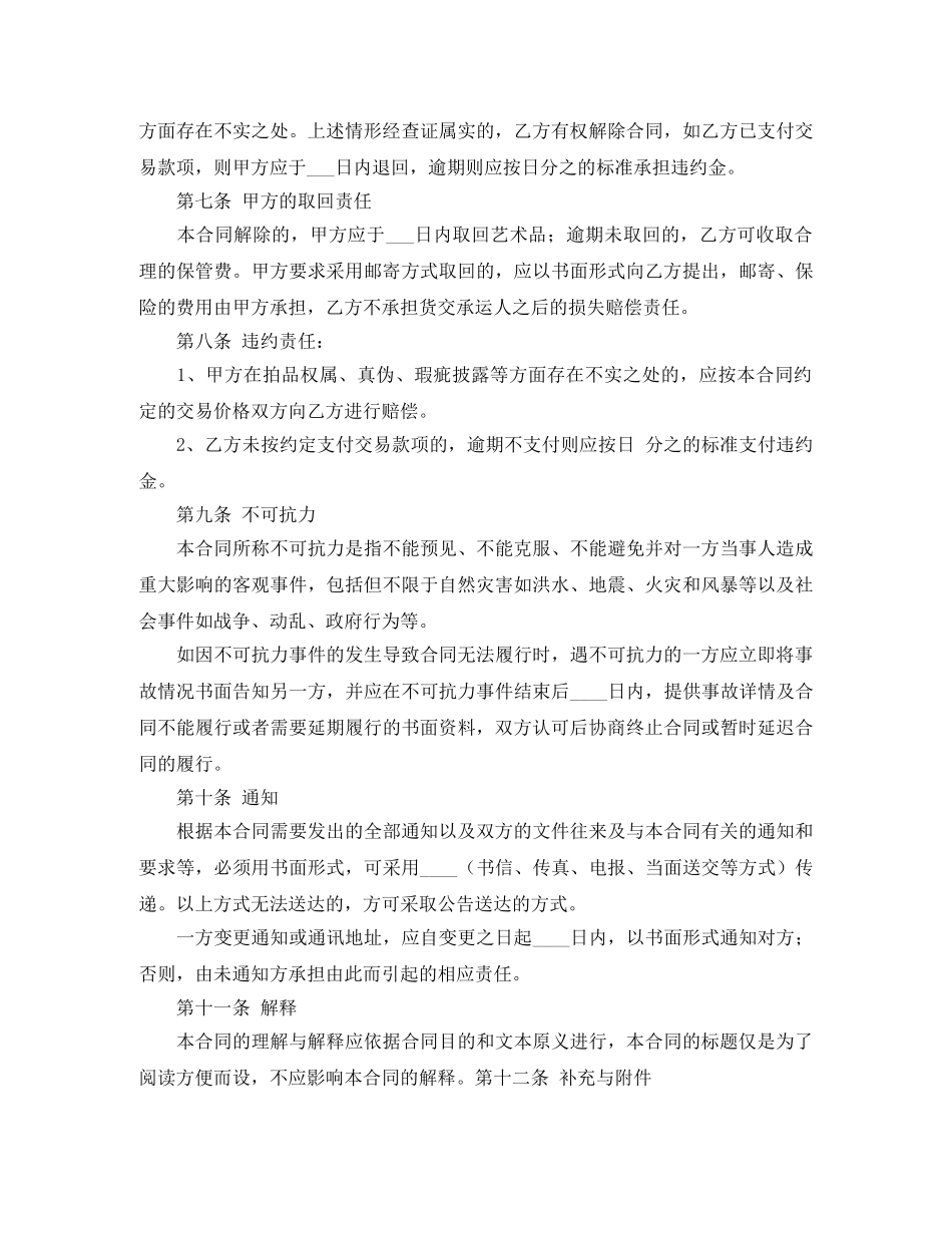 【必备】买卖合同范文集合5篇_第2页