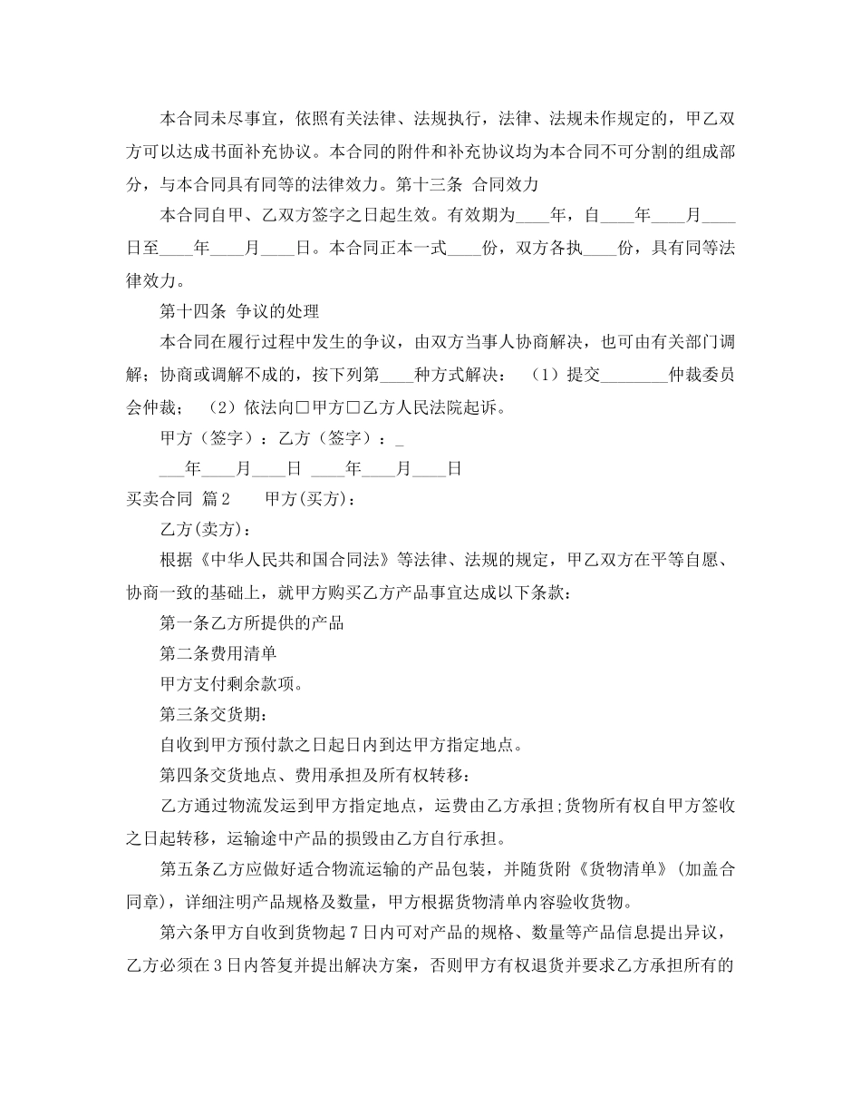 【必备】买卖合同范文集合5篇_第3页