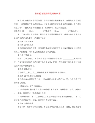 【必备】买卖合同范文集合5篇
