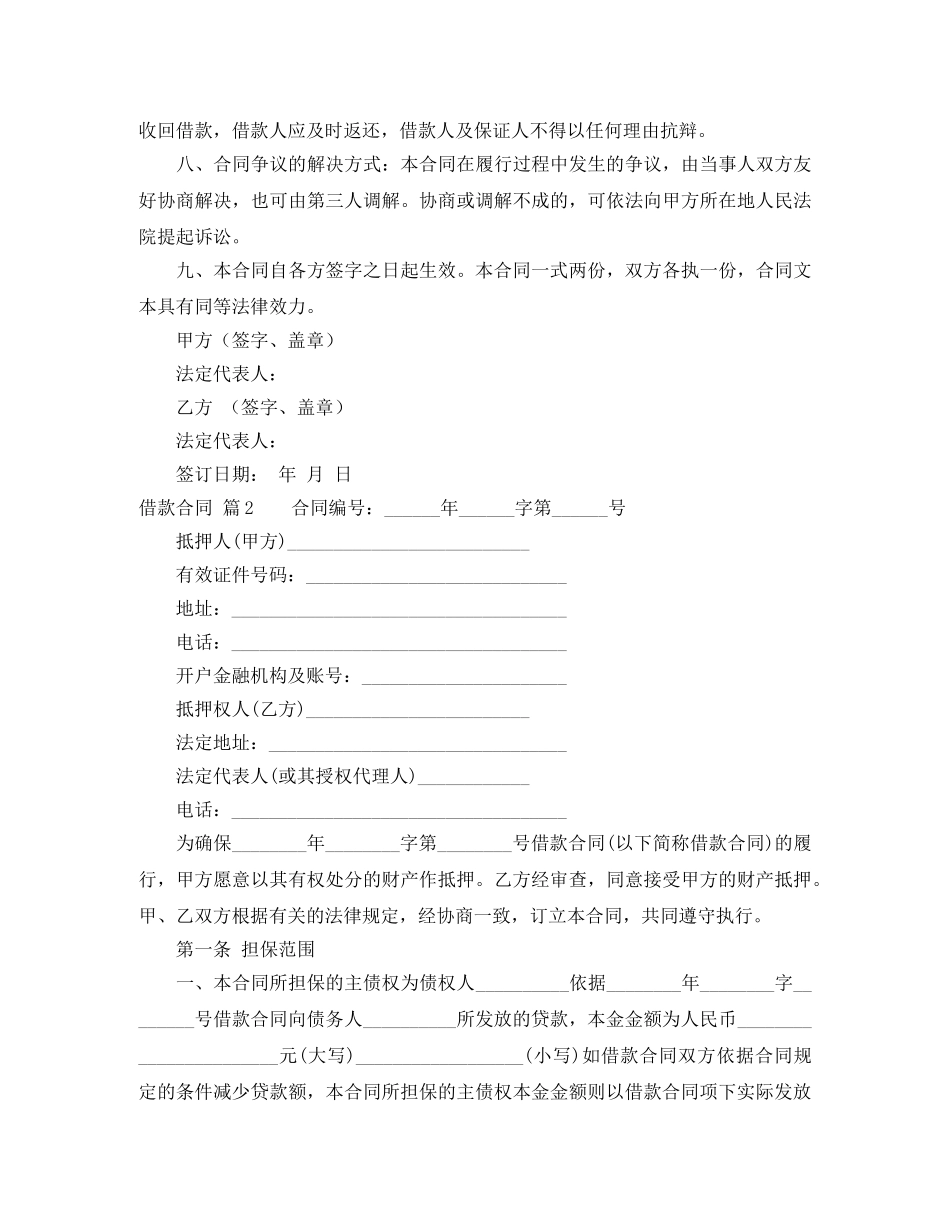 【必备】借款合同三篇_第2页