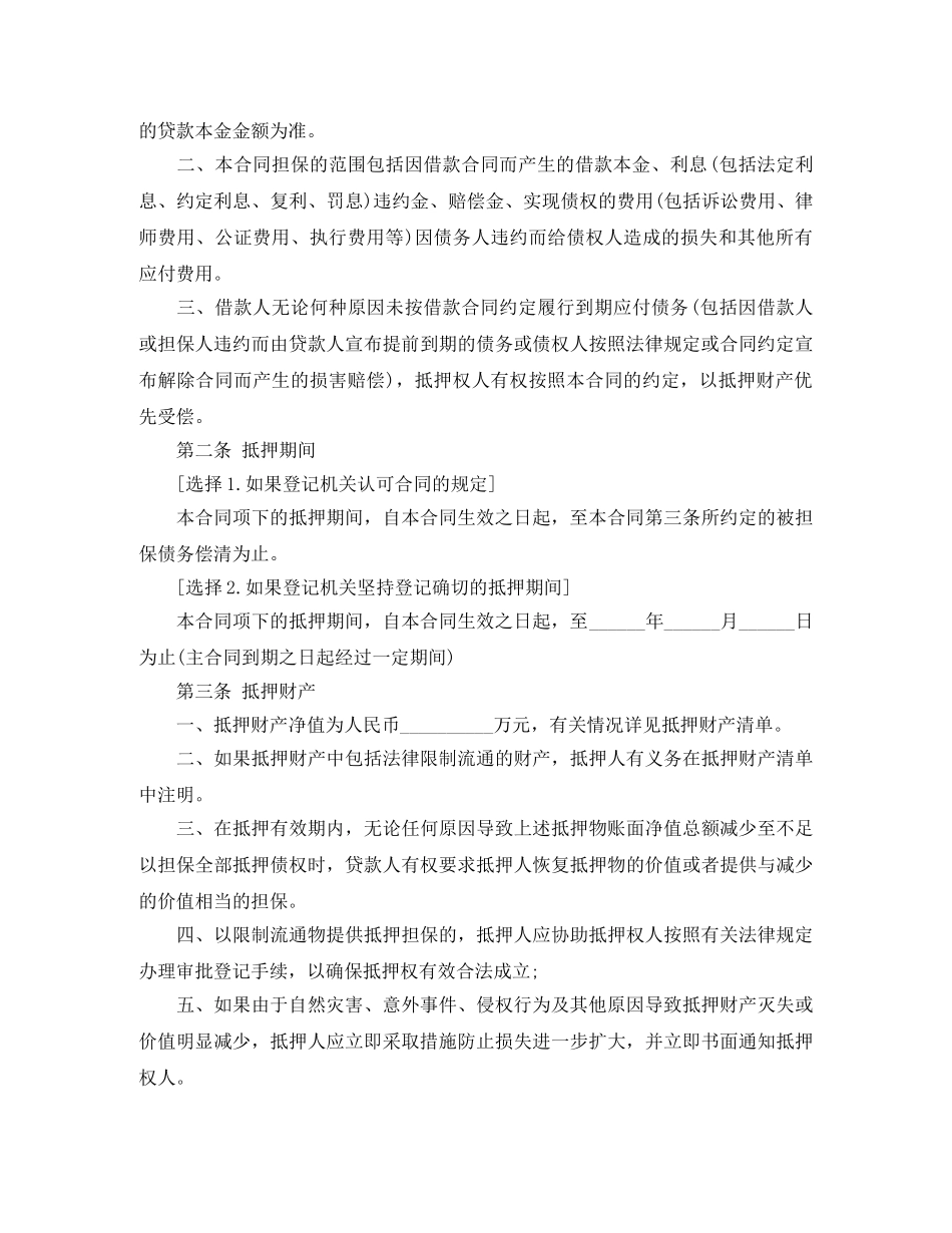 【必备】借款合同三篇_第3页