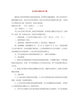 【必备】借款合同三篇