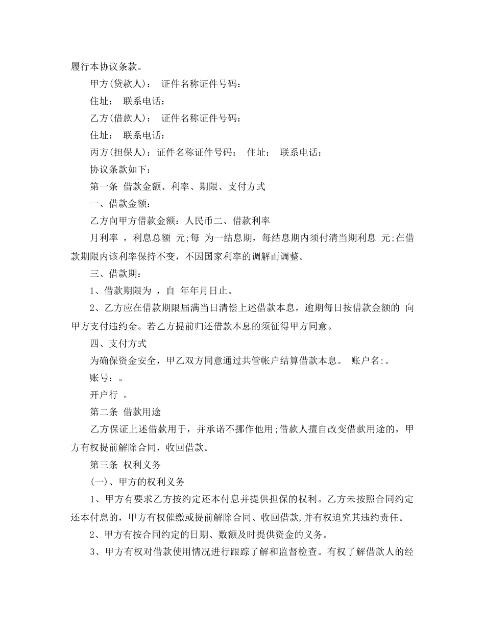 【必备】借款合同4篇_第2页