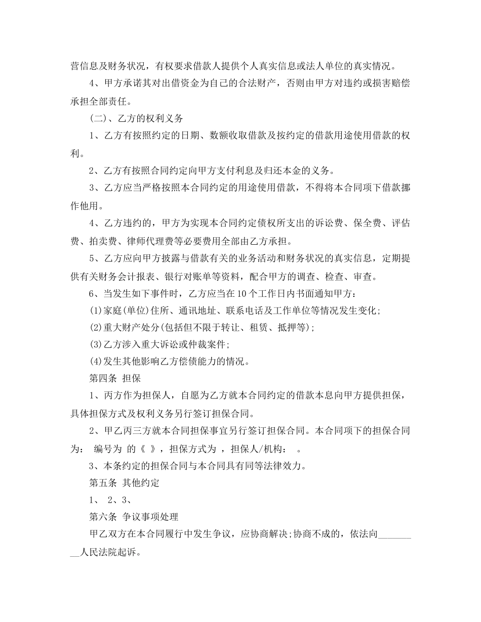 【必备】借款合同4篇_第3页