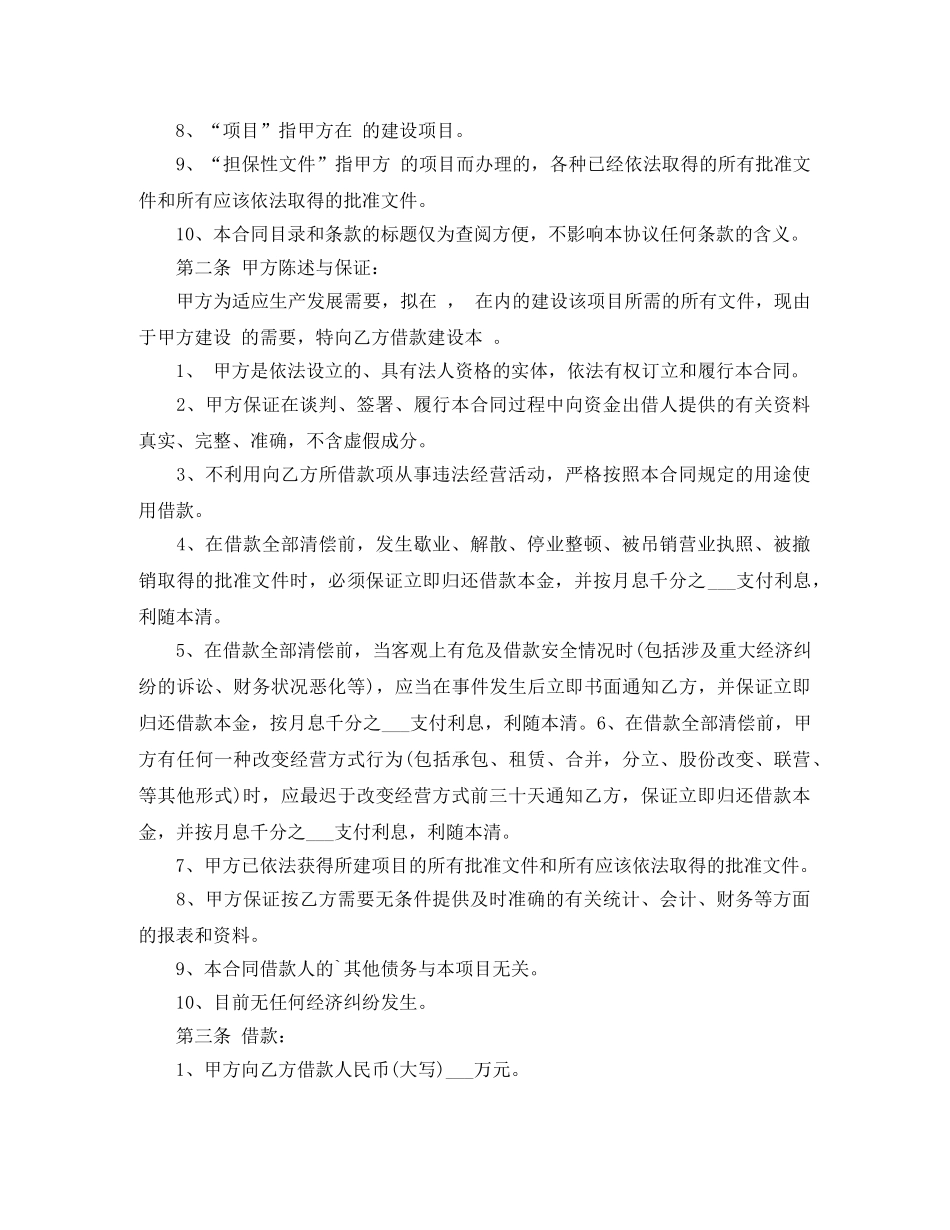 【必备】借款合同3篇_第2页