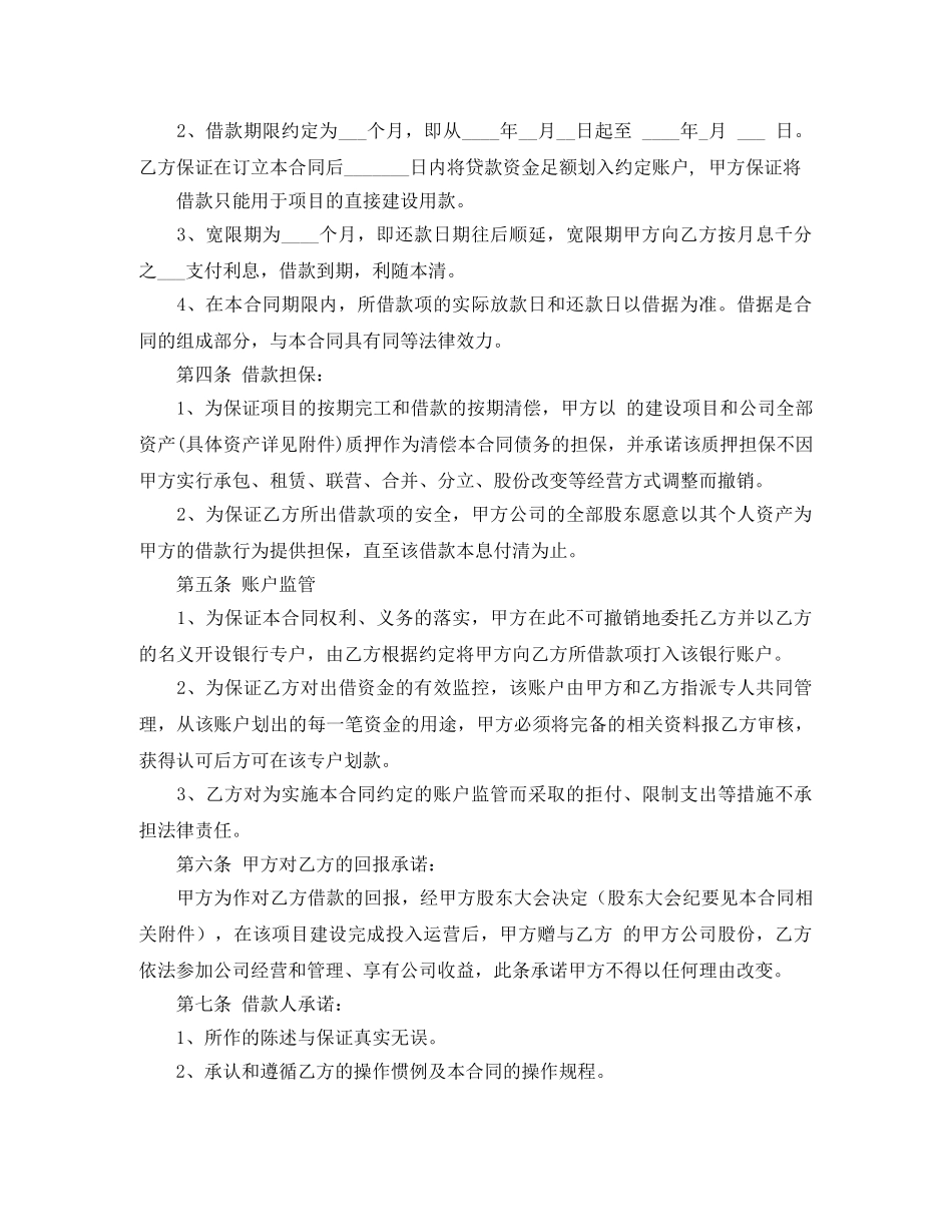 【必备】借款合同3篇_第3页