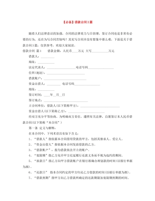 【必备】借款合同3篇