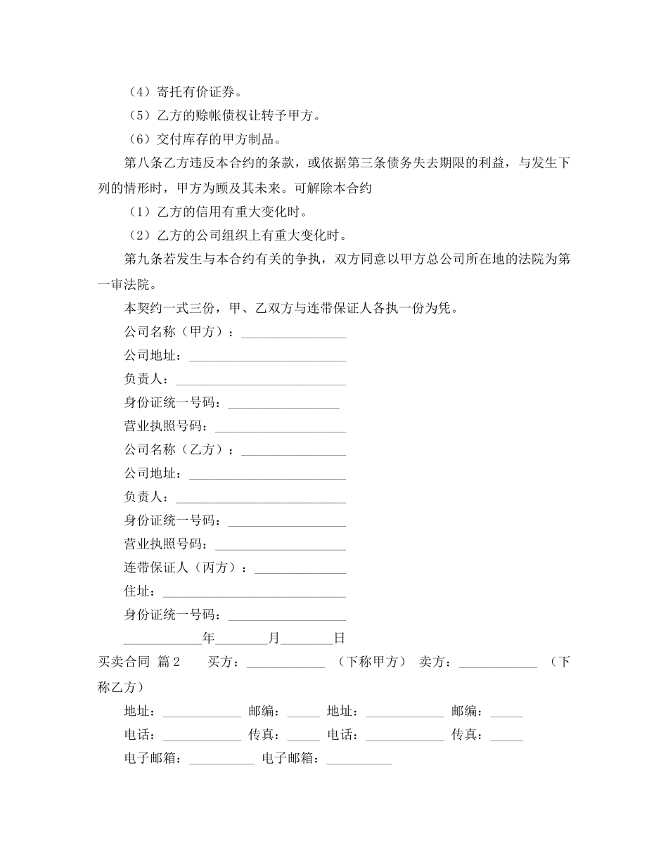【必备】买卖合同范文合集7篇_第2页