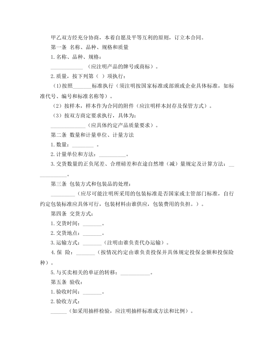 【必备】买卖合同范文合集7篇_第3页