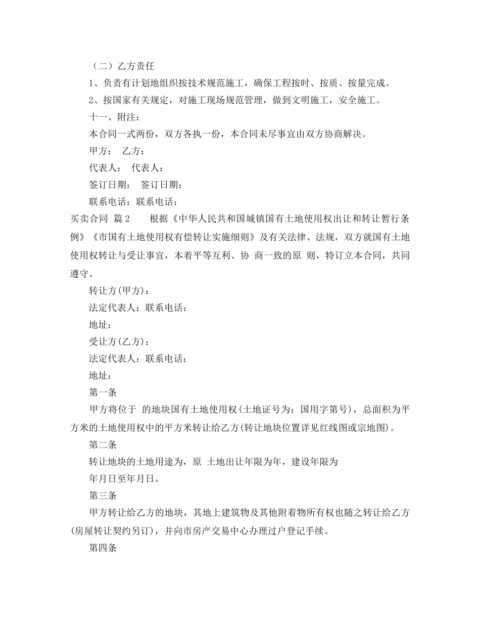 【必备】买卖合同范文八篇_第2页