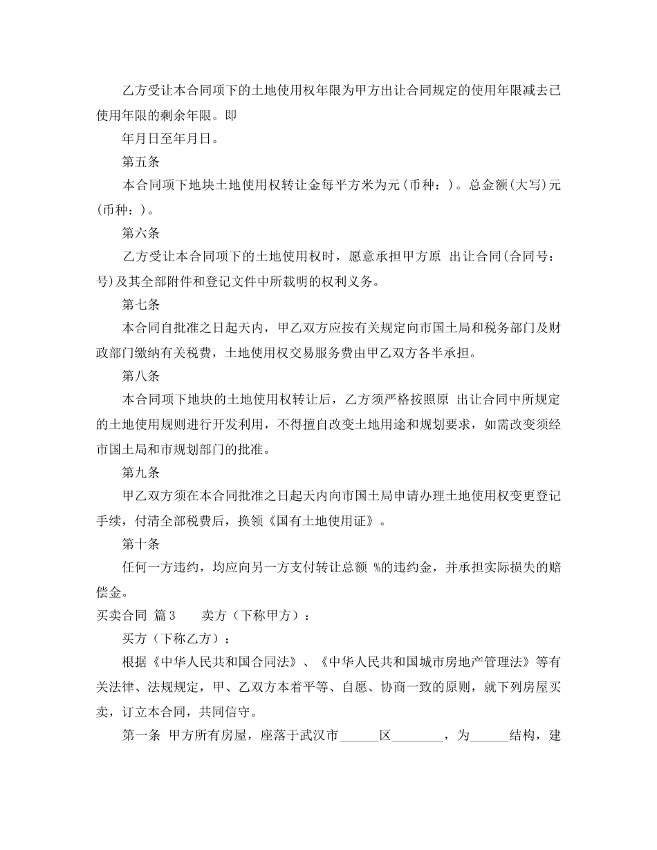 【必备】买卖合同范文八篇_第3页