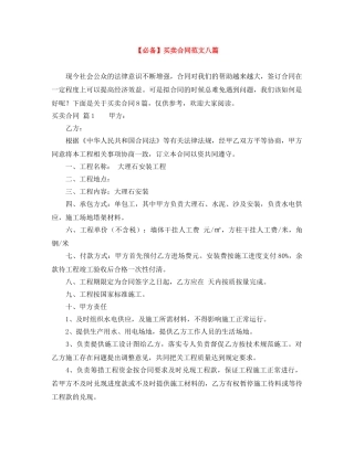 【必备】买卖合同范文八篇