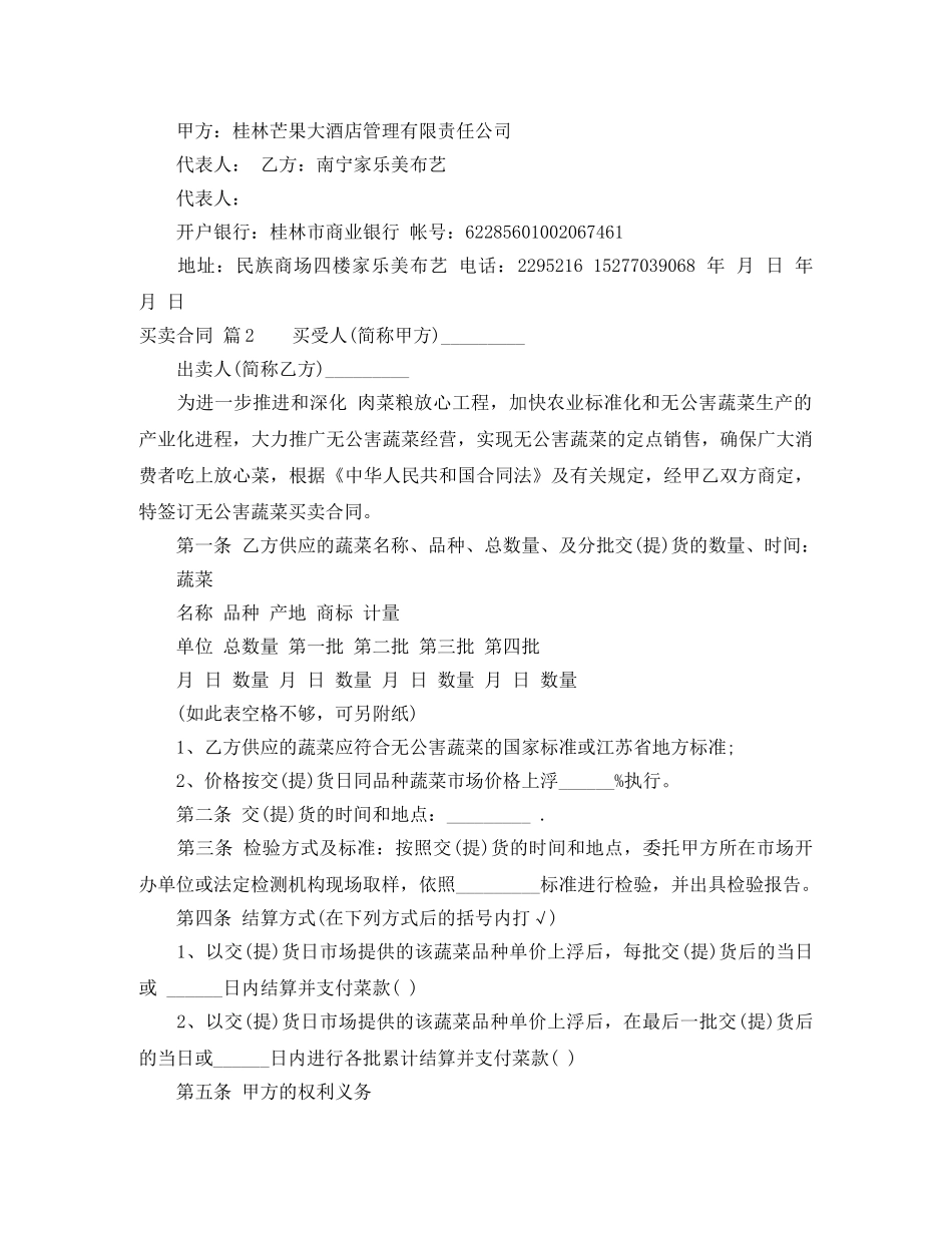 【必备】买卖合同范文五篇_第2页