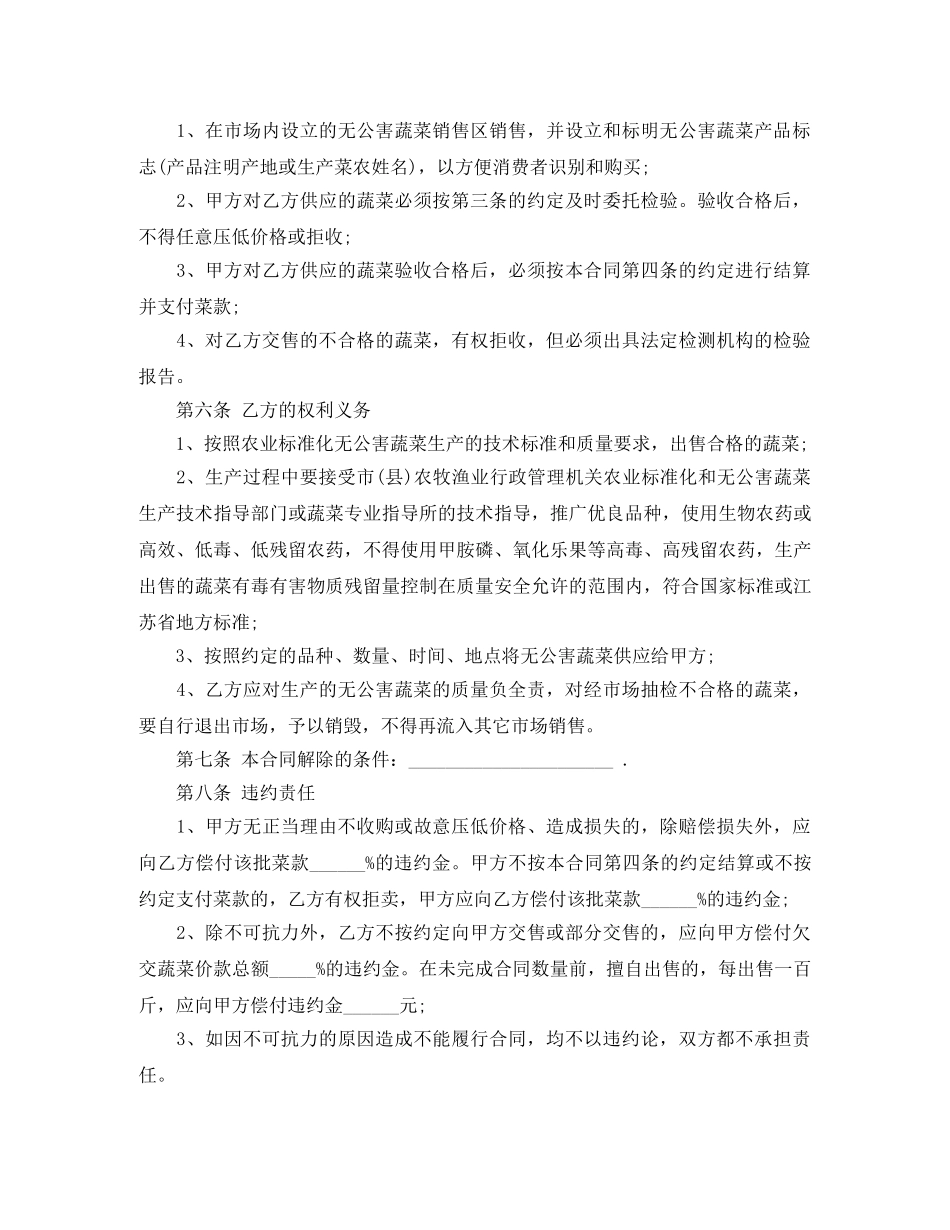 【必备】买卖合同范文五篇_第3页