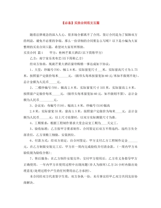 【必备】买卖合同范文五篇