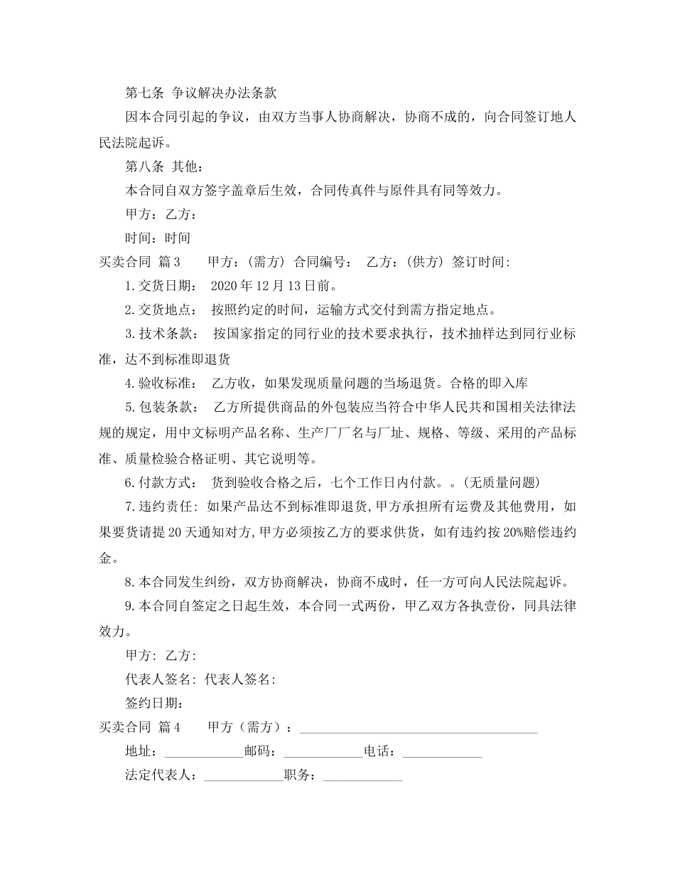 【必备】买卖合同范文合集5篇_第3页