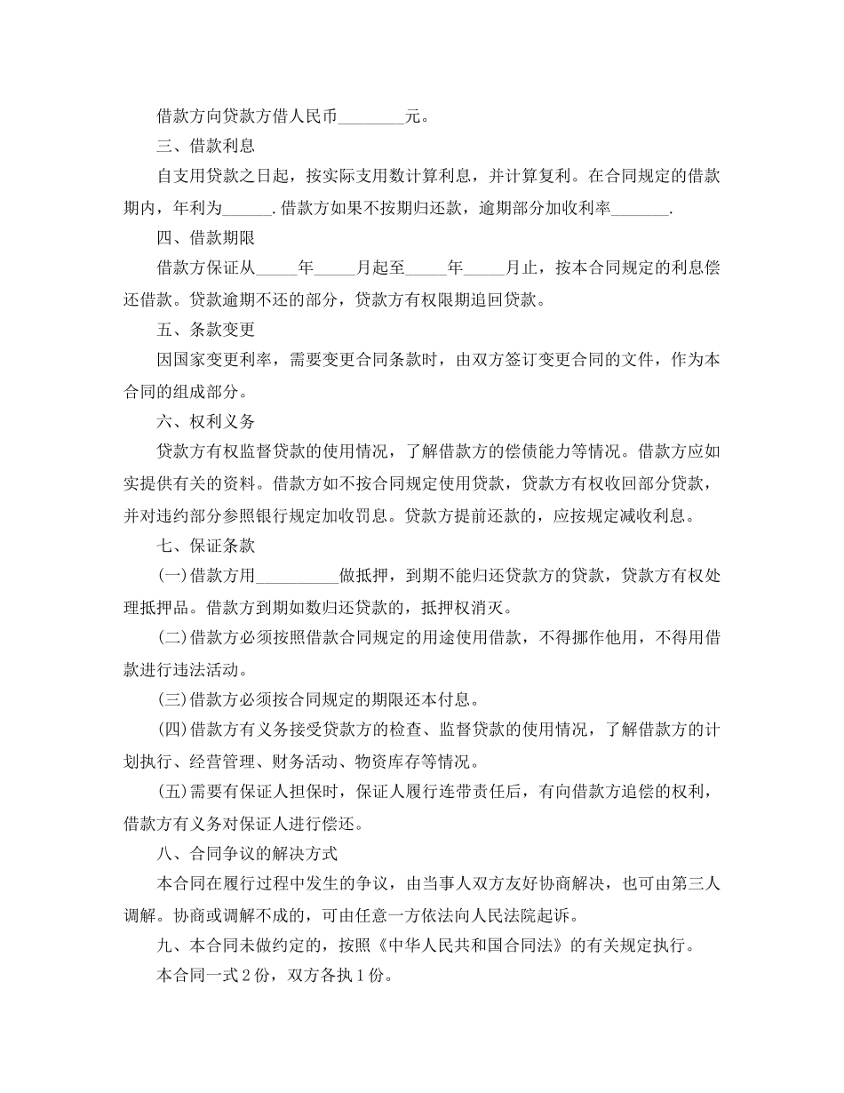 【必备】个人借款合同汇总6篇_第2页
