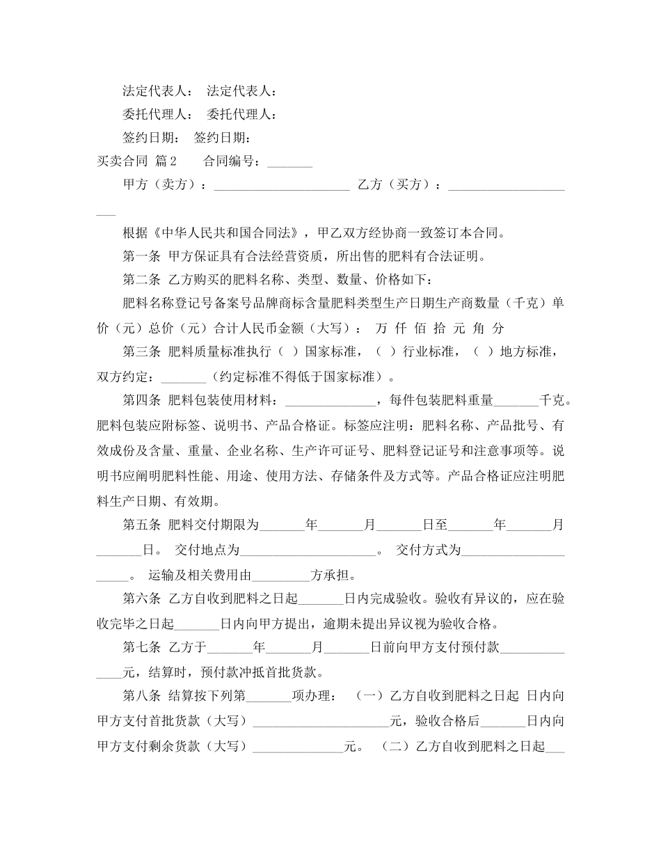 【必备】买卖合同范文5篇_第2页