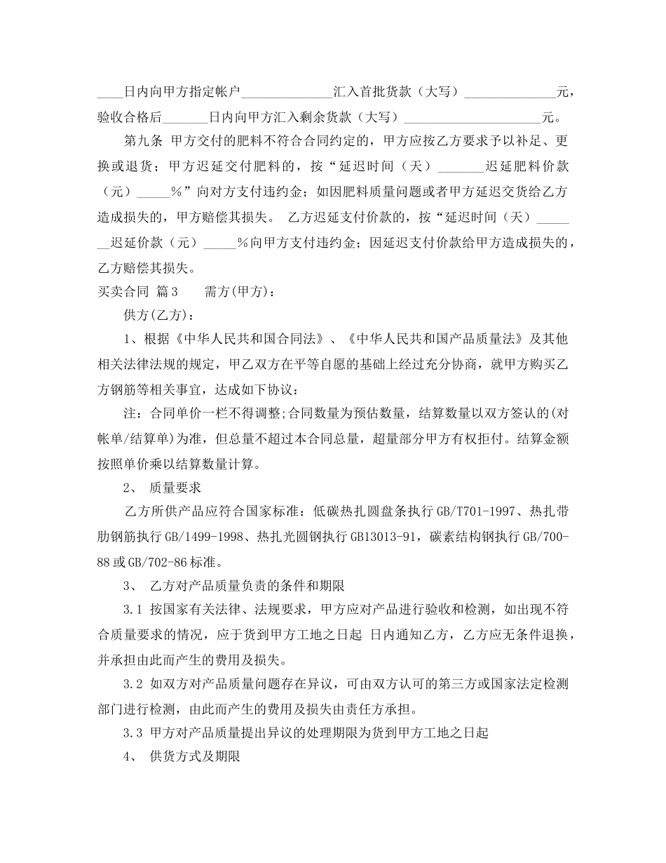 【必备】买卖合同范文5篇_第3页