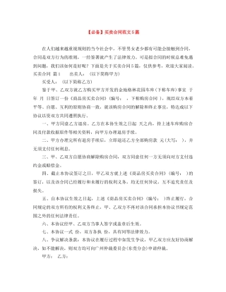 【必备】买卖合同范文5篇