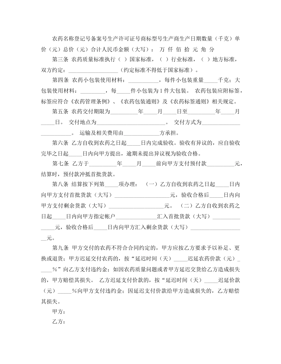 【必备】买卖合同范文7篇_第2页