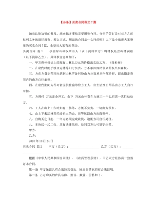 【必备】买卖合同范文7篇