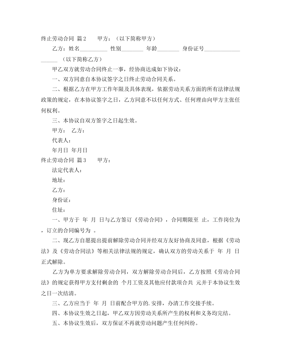 【实用】终止劳动合同四篇_第2页