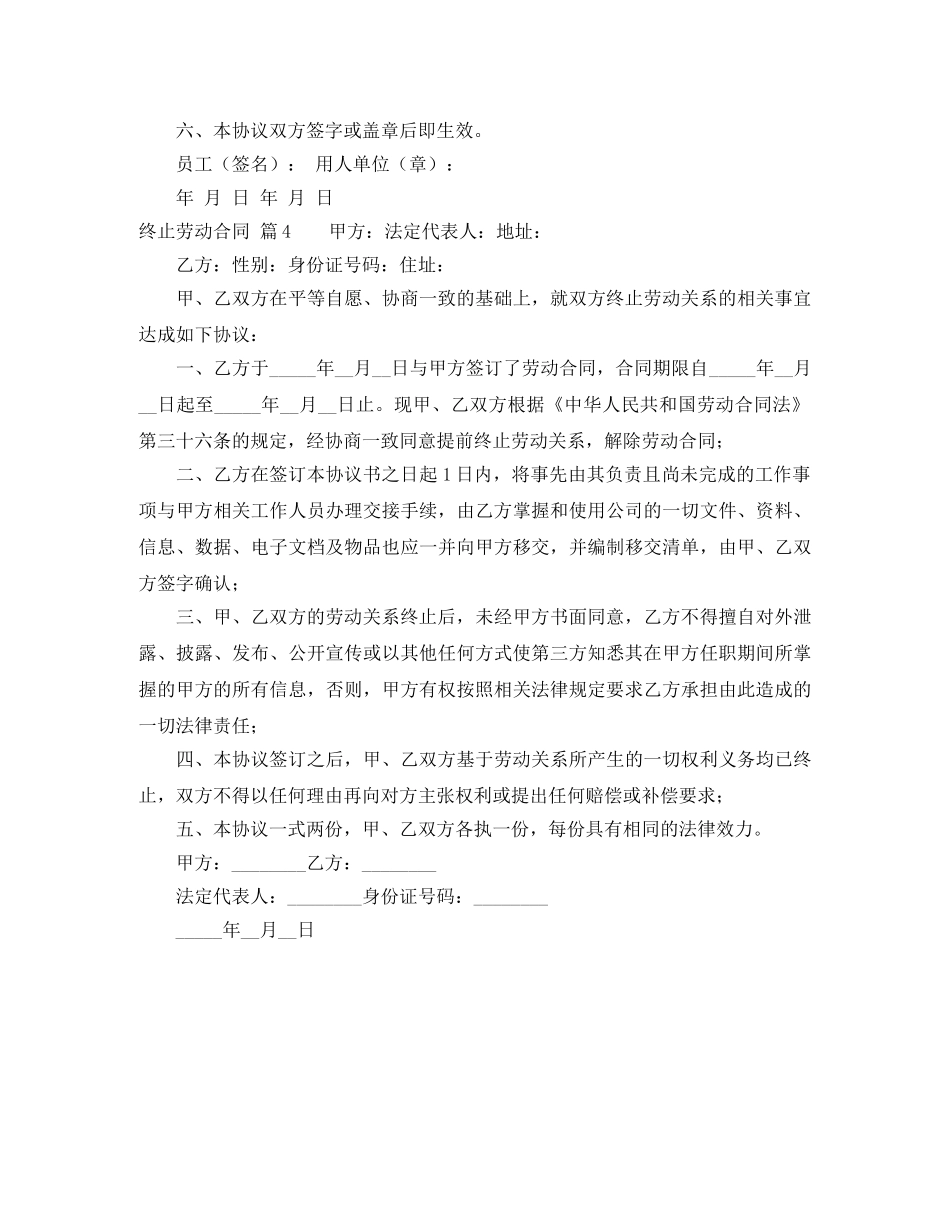 【实用】终止劳动合同四篇_第3页