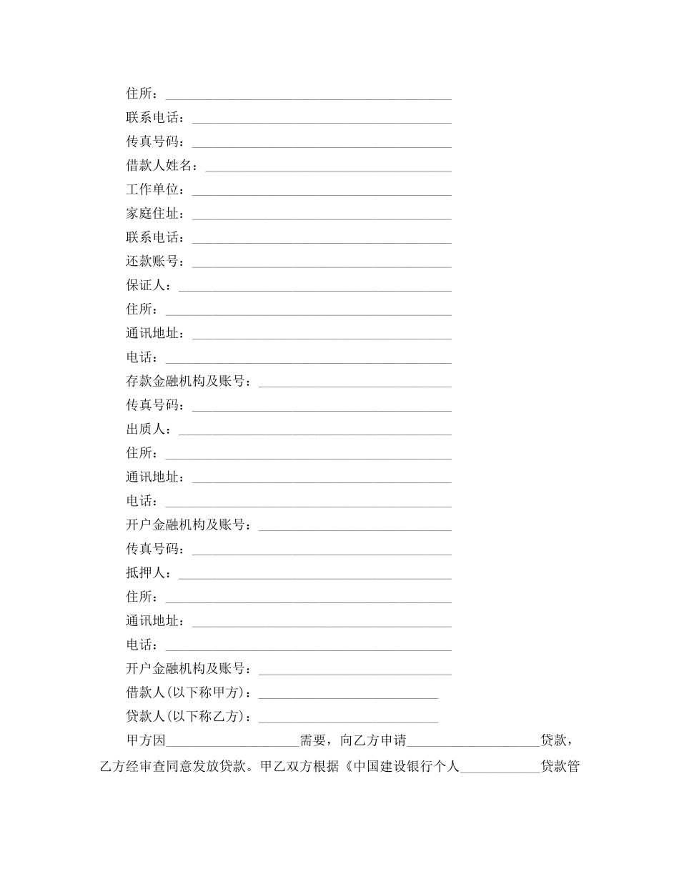 【必备】个人借款合同4篇_第3页