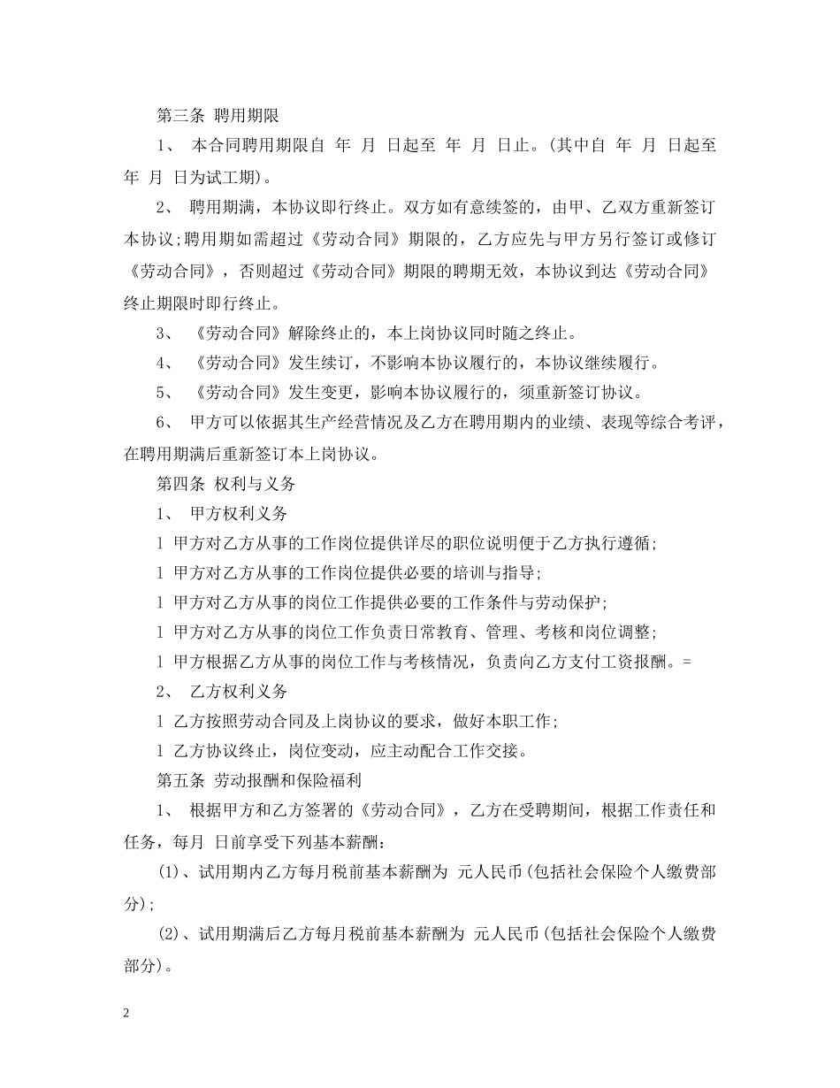 【实用】聘用合同3篇_第2页