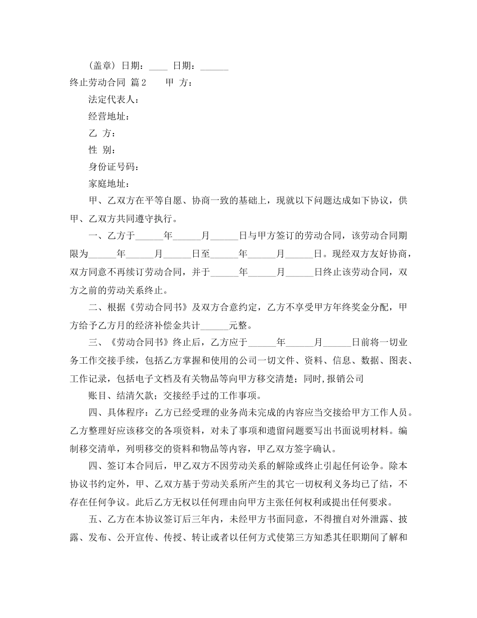 【实用】终止劳动合同三篇_第2页