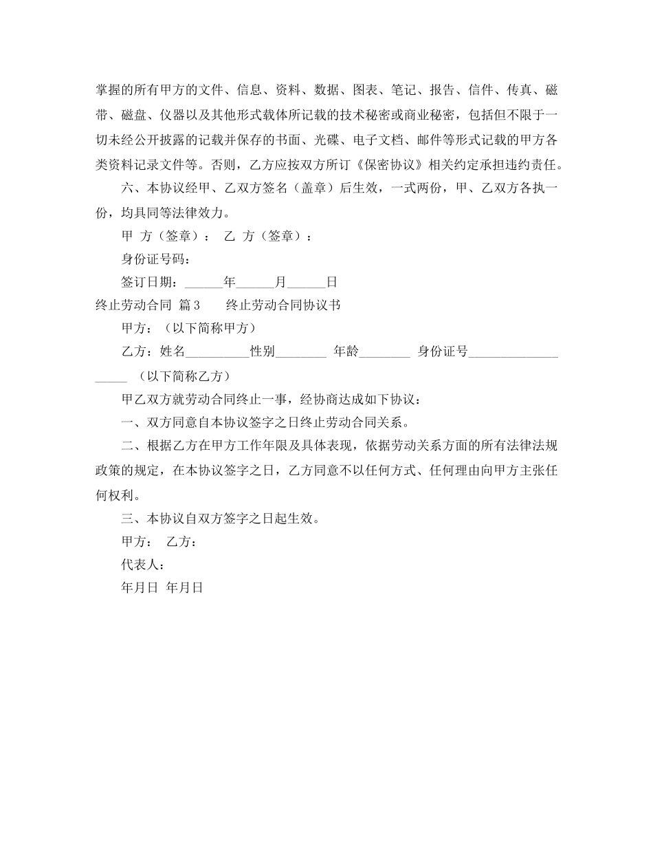 【实用】终止劳动合同三篇_第3页
