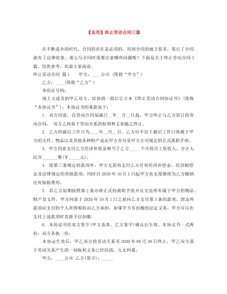【实用】终止劳动合同三篇