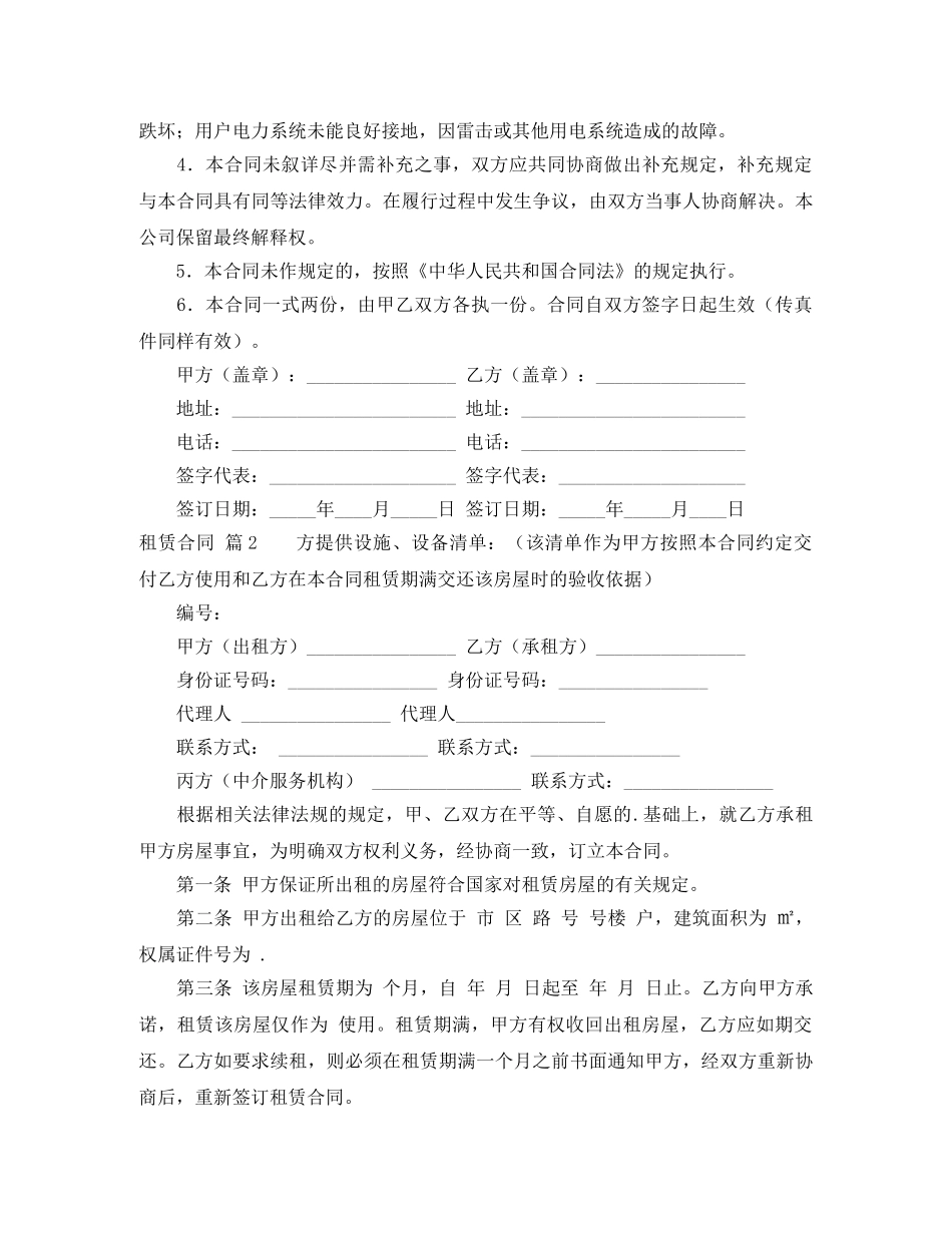 【实用】租赁合同三篇_第2页