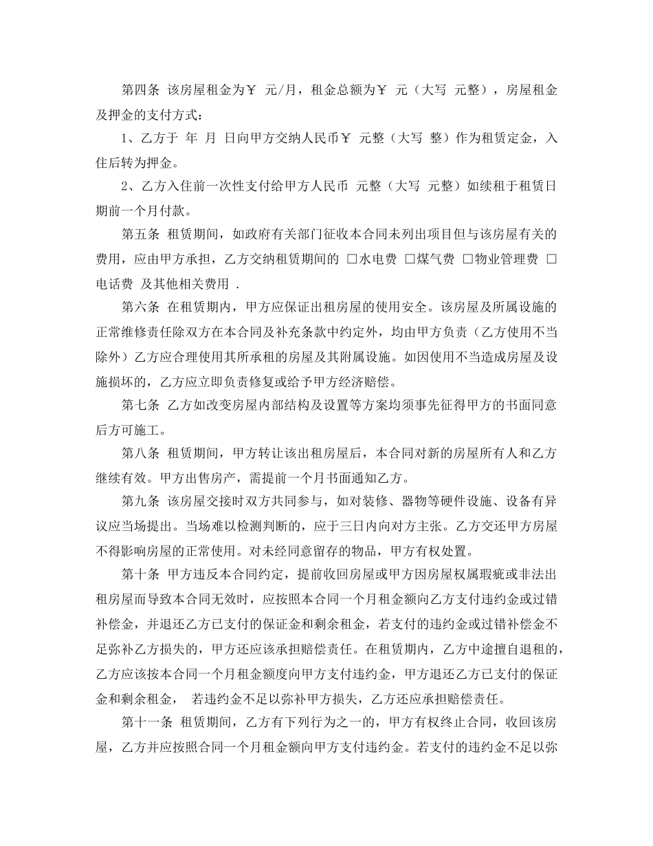 【实用】租赁合同三篇_第3页