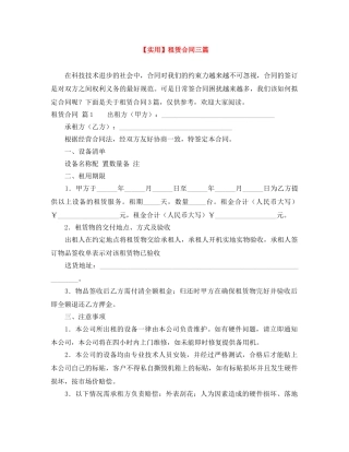 【实用】租赁合同三篇
