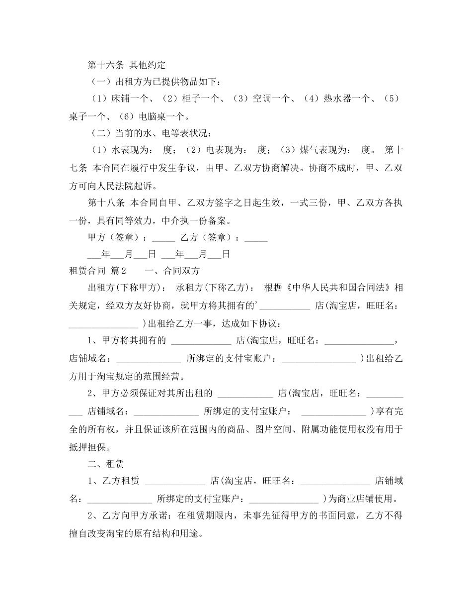 【实用】租赁合同四篇_第3页