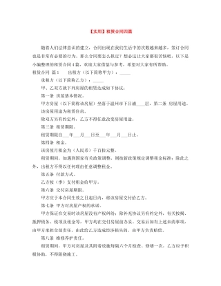 【实用】租赁合同四篇