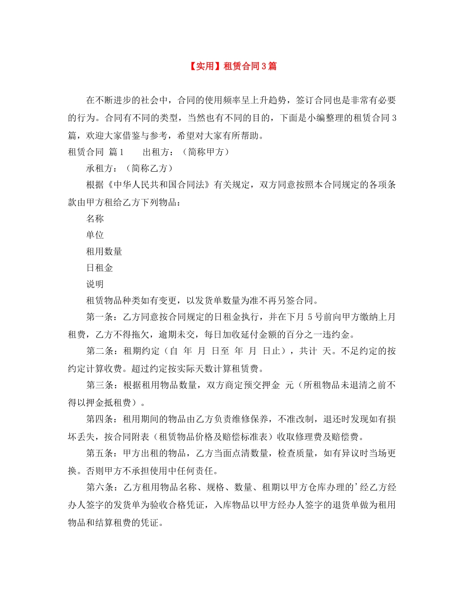 【实用】租赁合同3篇_第1页