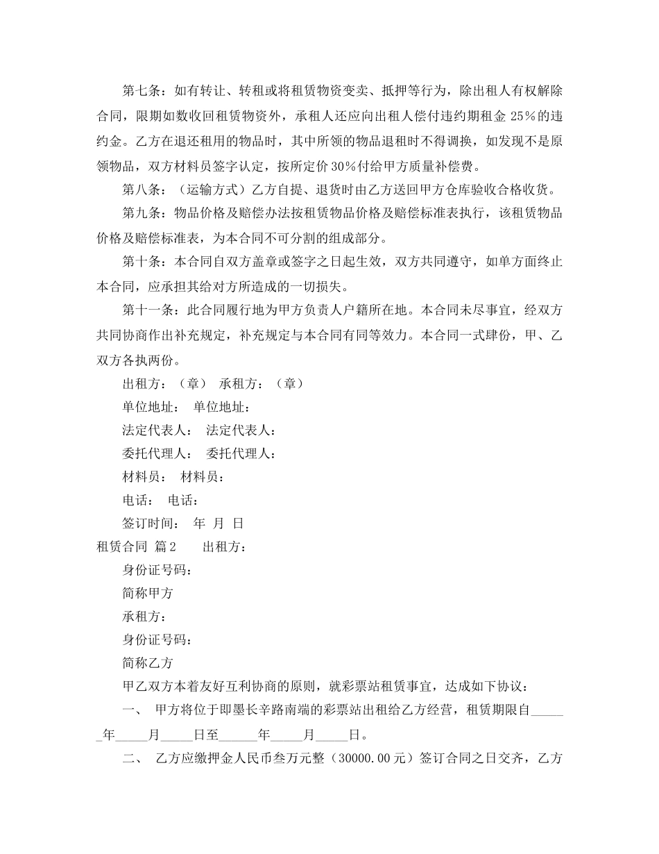 【实用】租赁合同3篇_第2页