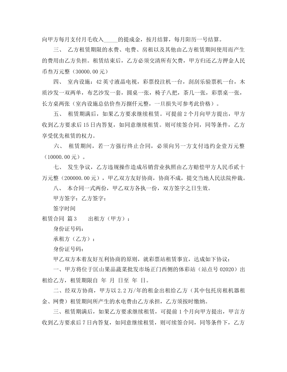 【实用】租赁合同3篇_第3页