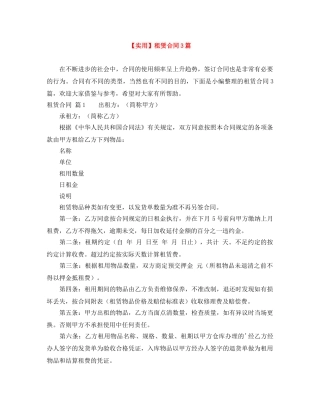 【实用】租赁合同3篇