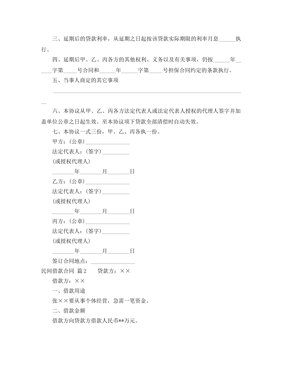 【实用】民间借款合同4篇_第2页
