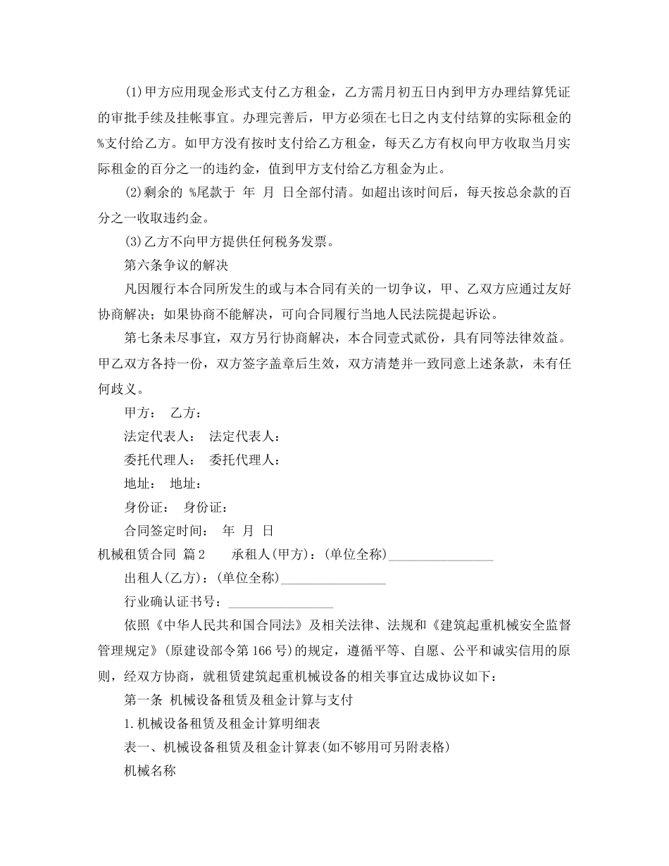 【实用】机械租赁合同3篇_第2页